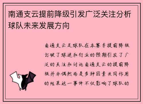 南通支云提前降级引发广泛关注分析球队未来发展方向 南通支云提前降级引发广泛关注分析球队未来发展方向