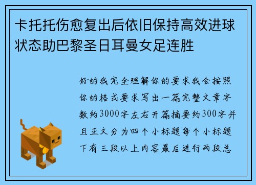 卡托托伤愈复出后依旧保持高效进球状态助巴黎圣日耳曼女足连胜