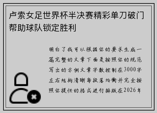 卢索女足世界杯半决赛精彩单刀破门帮助球队锁定胜利