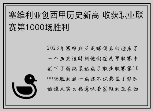 塞维利亚创西甲历史新高 收获职业联赛第1000场胜利 塞维利亚创西甲历史新高 收获职业联赛第1000场胜利