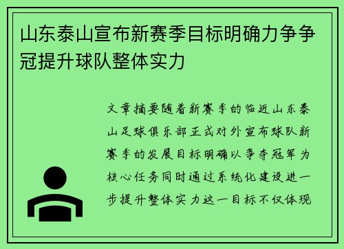 山东泰山宣布新赛季目标明确力争争冠提升球队整体实力 山东泰山宣布新赛季目标明确力争争冠提升球队整体实力
