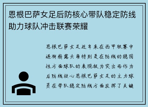 恩根巴萨女足后防核心带队稳定防线助力球队冲击联赛荣耀