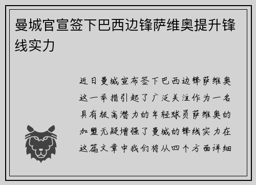 曼城官宣签下巴西边锋萨维奥提升锋线实力
