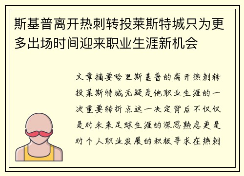 斯基普离开热刺转投莱斯特城只为更多出场时间迎来职业生涯新机会 斯基普离开热刺转投莱斯特城只为更多出场时间迎来职业生涯新机会