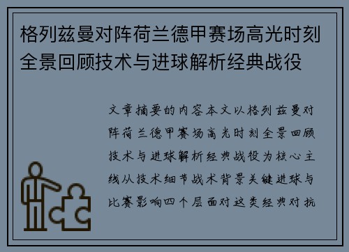 格列兹曼对阵荷兰德甲赛场高光时刻全景回顾技术与进球解析经典战役
