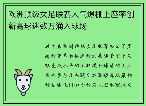 欧洲顶级女足联赛人气爆棚上座率创新高球迷数万涌入球场