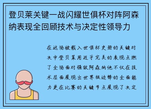 登贝莱关键一战闪耀世俱杯对阵阿森纳表现全回顾技术与决定性领导力 登贝莱关键一战闪耀世俱杯对阵阿森纳表现全回顾技术与决定性领导力